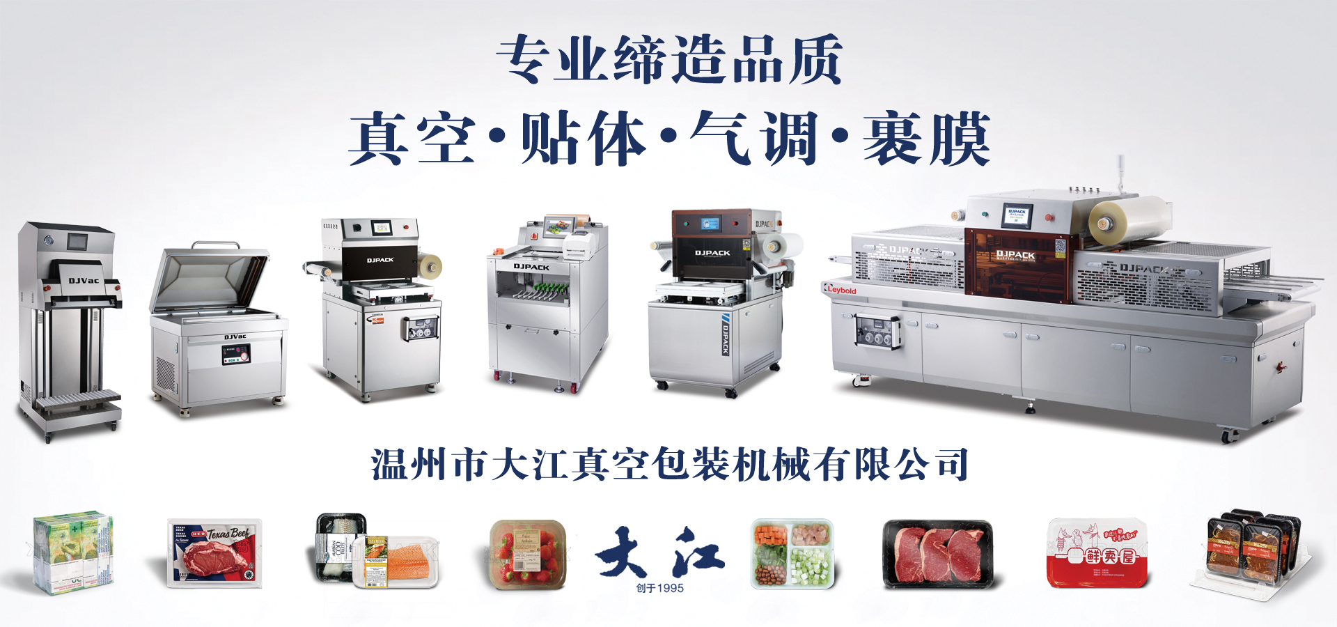氣調(diào)包裝機(jī)廠(chǎng)家，主營(yíng)產(chǎn)品有：全自動(dòng)氣調(diào)包裝機(jī)、冷鮮肉氣調(diào)包裝機(jī)、豬肉氣調(diào)機(jī)等。
